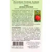 Семена Томат Долька Красная /Сотка/ 0,1г/ *1500