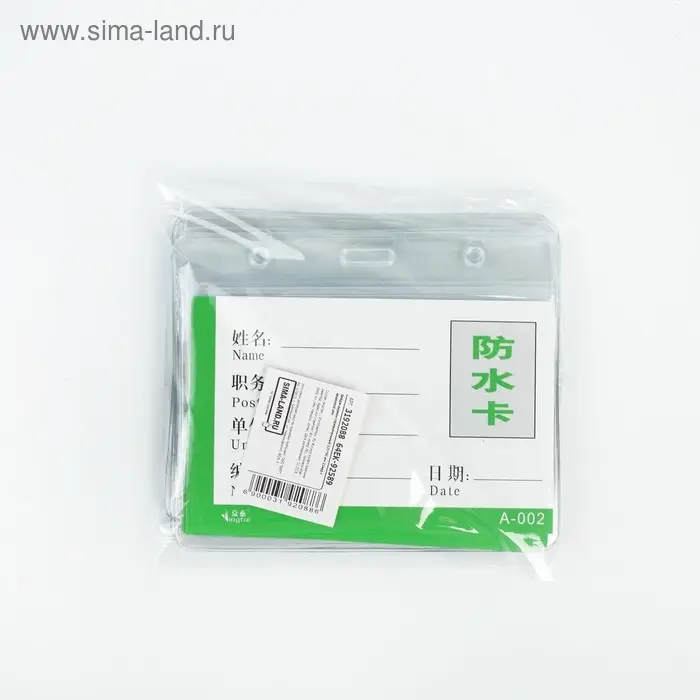 Бейдж - карман горизонтальный, внешний размер 110&times;90 мм, внутренний размер 105&times;60 мм, 25 мкр с защёлкой зип