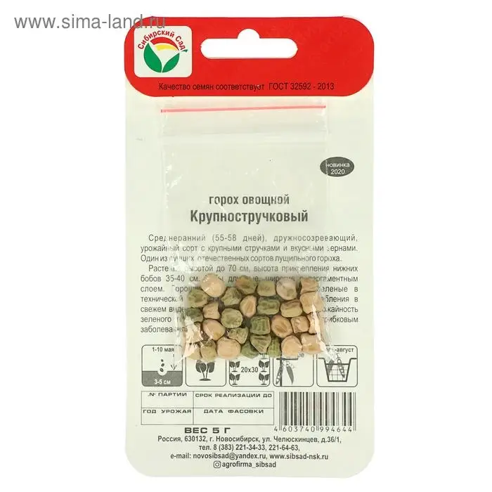 Семена Горох "Крупностручковый" 5гр