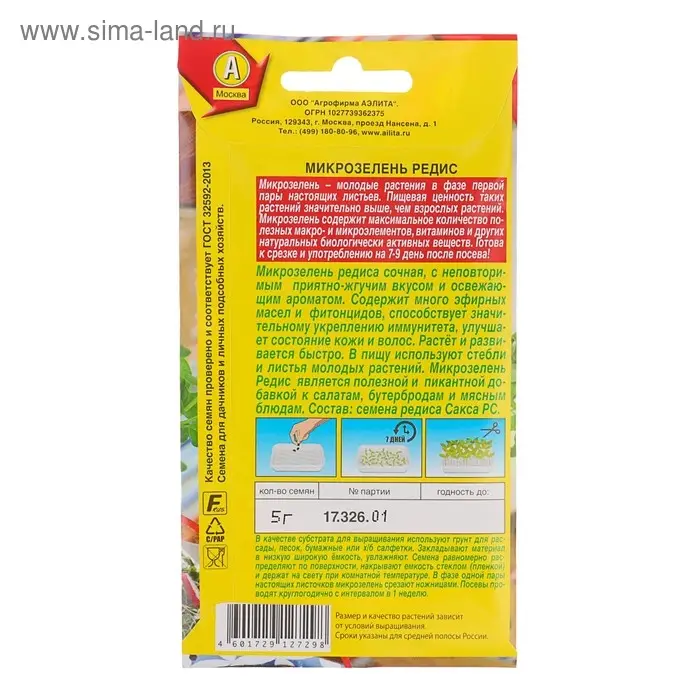 Семена Микрозелень Редис, 3 г