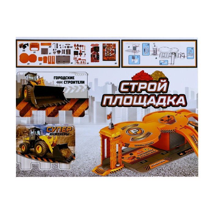 Парковка &laquo;Стройплощадка&raquo;, с 3 металлическими машинами