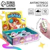 Антистресс сквиш мялка &laquo;Трогательные пожелания&raquo;, с пастой, цвета МИКС, в шоубоксе