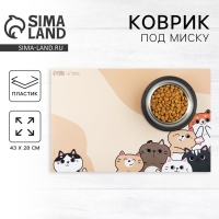 Коврик под миску &laquo;Милые котята&raquo; , 43х28 см