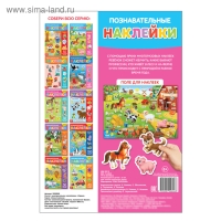 Наклейки многоразовые &laquo;Ферма&raquo;, формат А4