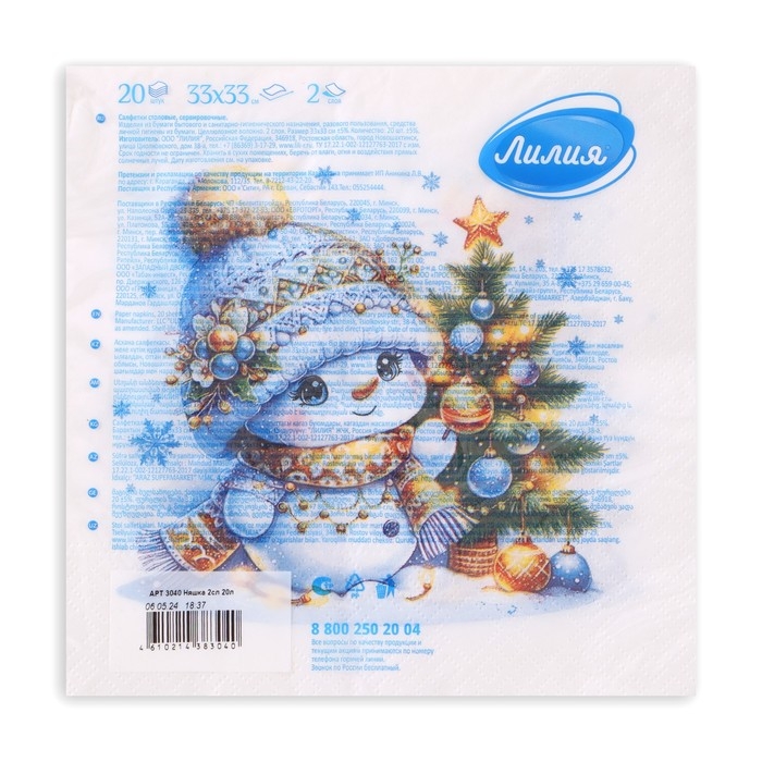 Новогодние салфетки бумажные Лилия &laquo;Няшка&raquo;, 2 слоя, 33х33 см, 20 шт