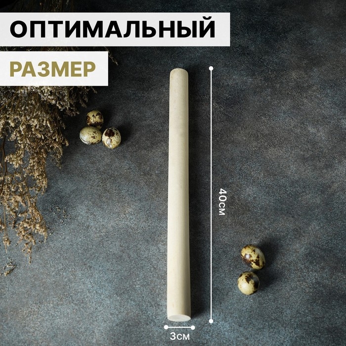 Скалка прямая Доляна, 40&times;3 см, берёза