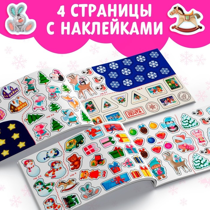 Альбом 100 наклеек &laquo;Новогоднее волшебство&raquo;, 12 стр.