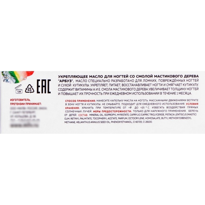 Укрепляющее масло для ногтей Milv со смолой мастикового дерева "Арбуз", 15 мл