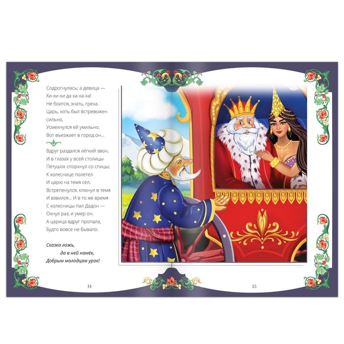 Книги набор &laquo;Сказки Пушкина&raquo;, 4 шт.