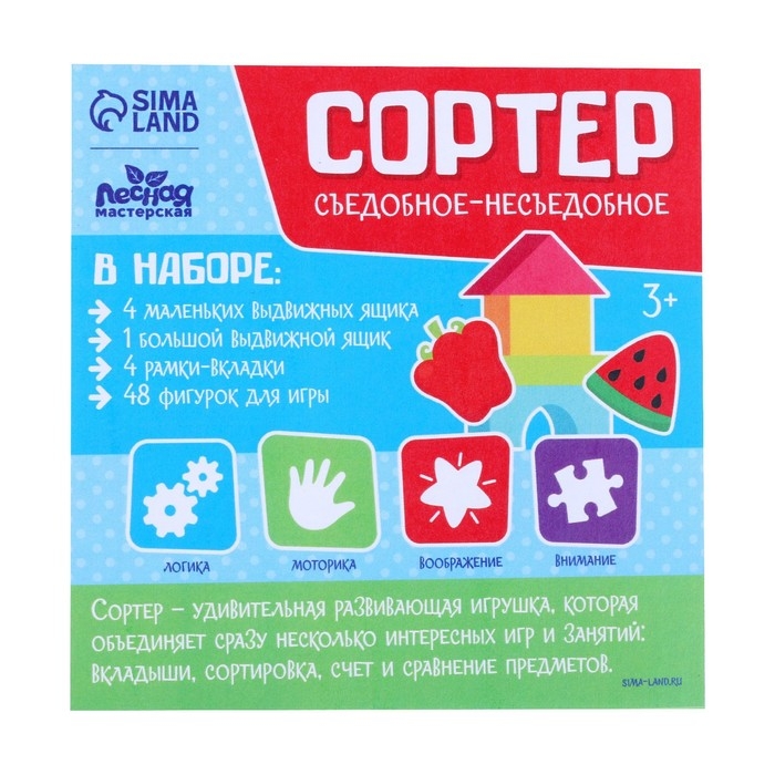 Сортер &laquo;Съедобное-несъедобное&raquo;