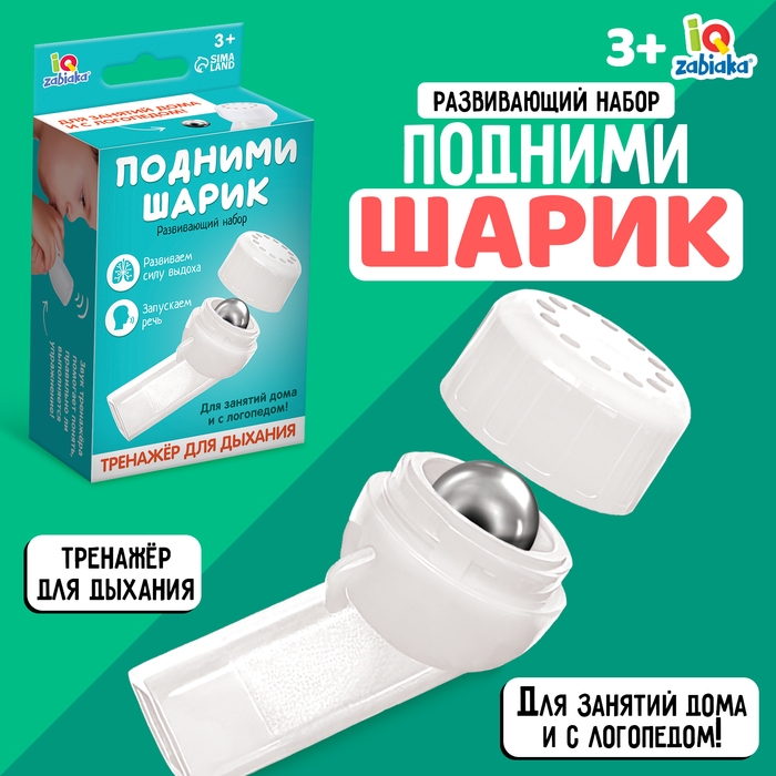 Развивающий набор &laquo;Подними шарик&raquo;