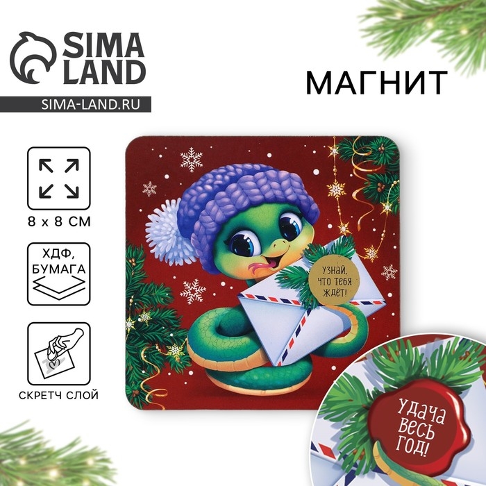 Магнит новогодний дерево со скретч-слоем &laquo;Новый год: Предсказание&raquo;, 8 х 8 см