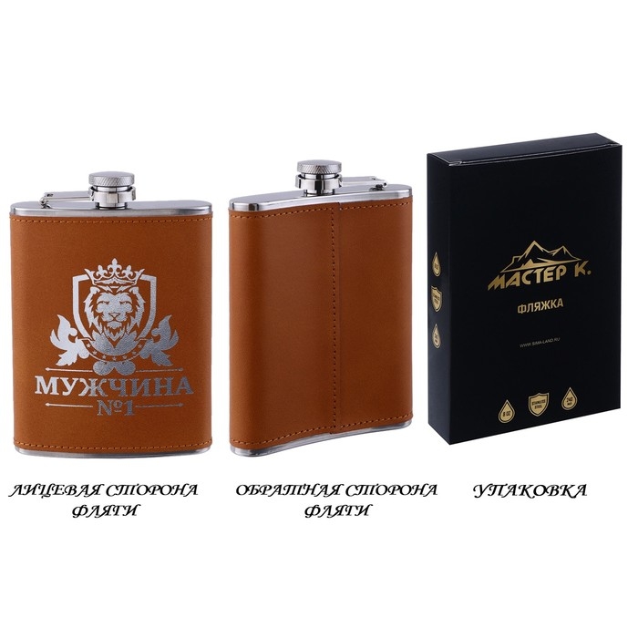 Фляжка для алкоголя "Мужчина №1", нержавеющая сталь, подарочная, 240 мл, 8 oz