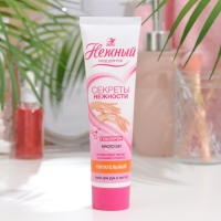 Крем для рук и ногтей Нежный &laquo;Питательный&raquo;, 100 мл