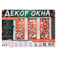 Декор на окна &laquo;День знаний&raquo;