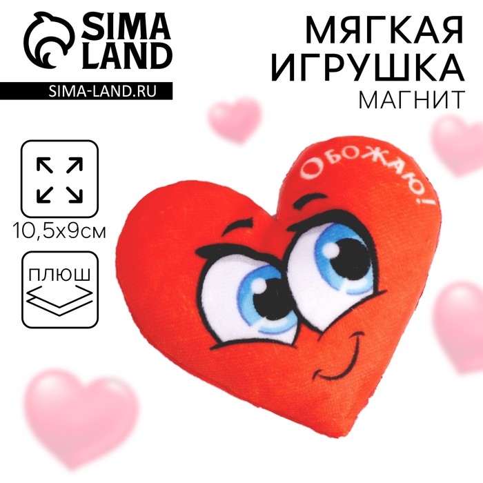 Магнит &laquo;Обожаю&raquo;, сердце