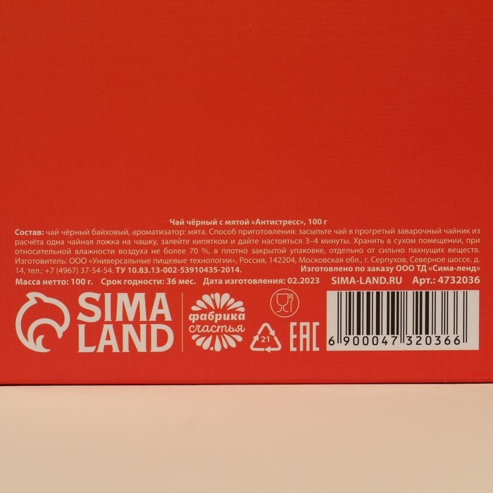 Чай чёрный &laquo;Антистресс&raquo;, со вкусом мяты, 100 г.