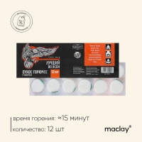 Сухое горючее Maclay &laquo;Лучший во всём&raquo;, 12 шт.