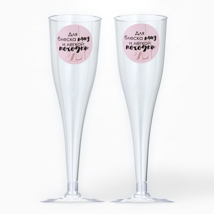 Набор пластиковых бокалов под шампанское &laquo;Для блеска глаз&raquo;, 150 мл