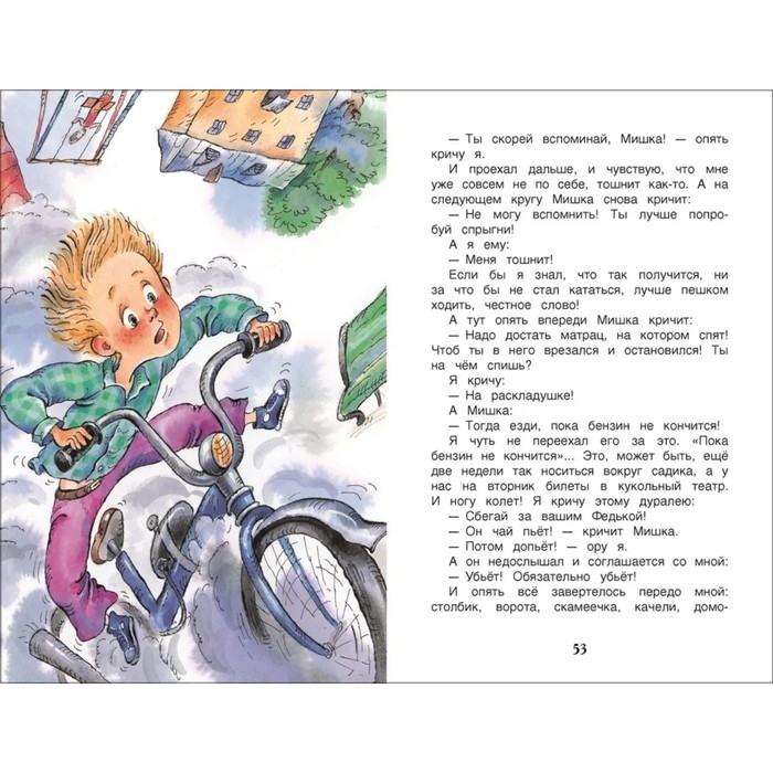 &laquo;Денискины рассказы&raquo;, Драгунский В. Ю.