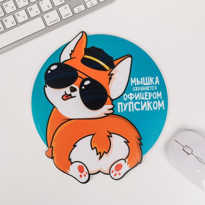 Коврик для мыши &laquo;Мышка охраняется офицерским пупсиком&raquo;, 22 х 19 см