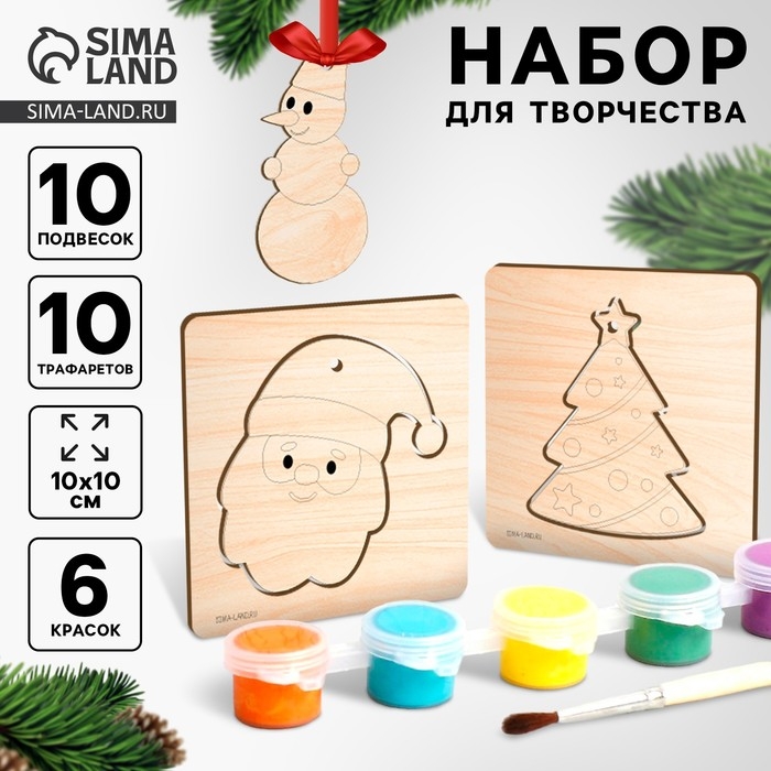 Основы для росписи и выжигания на новый год &laquo;Роспись по дереву. Ёлочные подвески&raquo;, новогодний набор для творчества