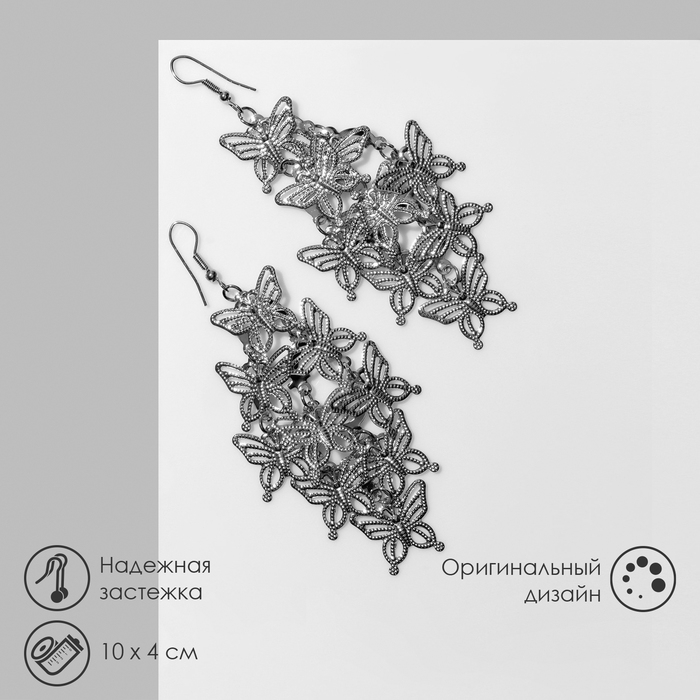Серьги висячие &laquo;Бабочки&raquo; рой, цвет серебро,10 см