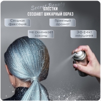 Лак для волос Secret Beauty с блестками, серебро, 100 мл