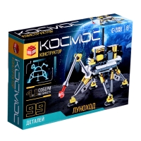 Конструктор &laquo;Космос. Луноход&raquo;, 99 деталей