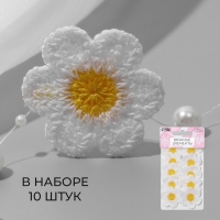 Вязаные элементы &laquo;Ромашки&raquo;, 3,4 &times; 3,4 см, 10 шт, цвет белый/жёлтый