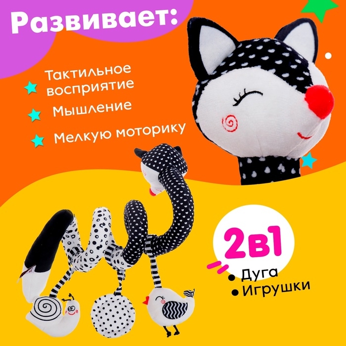 Растяжка-спираль &laquo;Лисичка&raquo;, мягкая, на кроватку и коляску