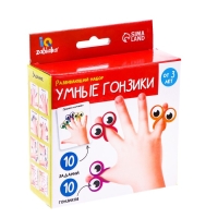 Развивающий набор &laquo;Умные гонзики&raquo;, учим пальчики