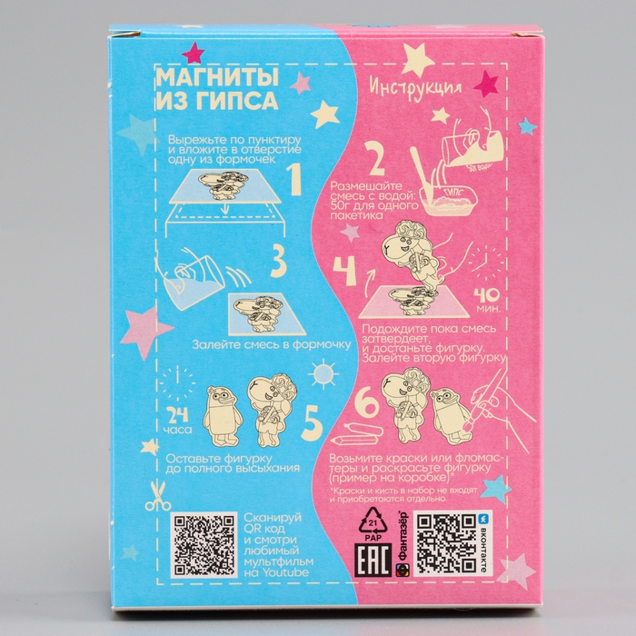 Магниты из гипса &laquo;Отель у овечек. Пик и Беня&raquo;