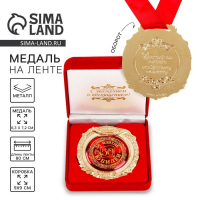 Медаль юбилейная в бархатной коробке &laquo;За взятие юбилея 50&raquo;, d= 6,5 см.