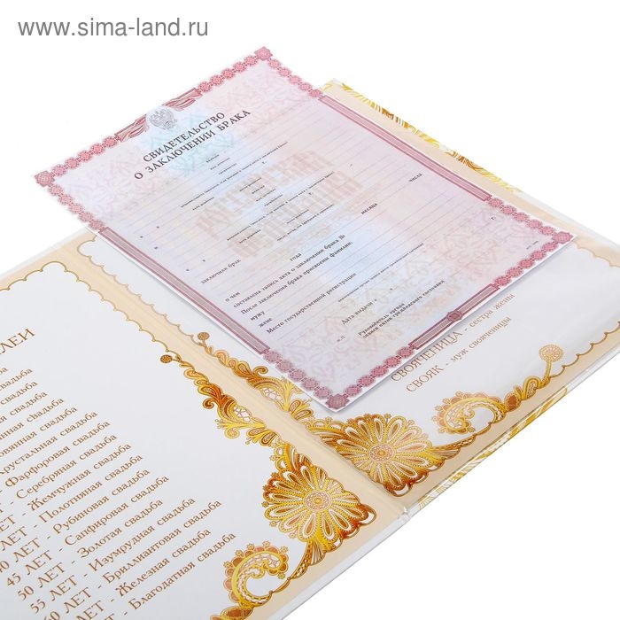 Папка для свидетельства о заключении брака &laquo;Свадебные кольца&raquo;, А4
