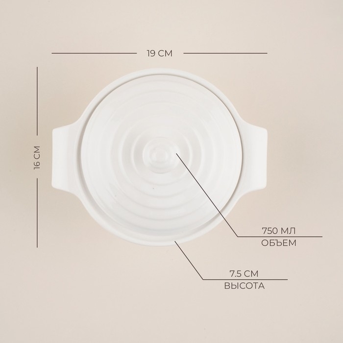Кастрюля из жаропрочной керамики SL Home &laquo;Санторини&raquo;, 750 мл, 19&times;16&times;7,5 см, цвет белый