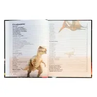 Энциклопедия в твёрдом переплёте "Планета динозавров" 128 стр.