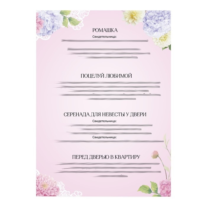 Набор для проведения свадебного выкупа &laquo;Одно счастье на двоих&raquo;, невеста