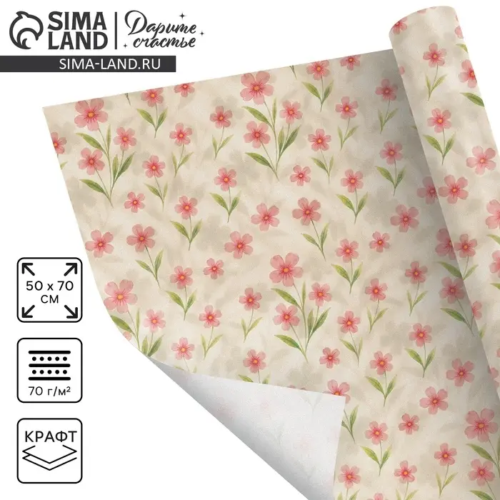 Бумага упаковочная крафтовая &laquo;Розовый цветы&raquo;, 50 &times; 70 см