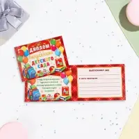 Диплом "Выпускнику Детского Сада!" канцелярия на красном фоне, картон, 22х16,5 см