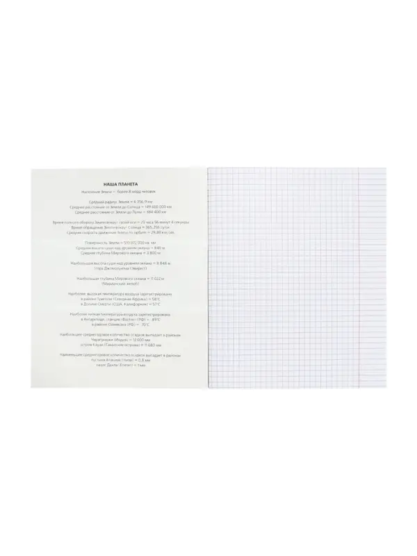 Тетрадь 48 листов в клетку &laquo;Гармония&raquo; ГЕОГРАФИЯ, обложка мелованный картон, выборочный лак, с интерактивным справочником, блок офсет