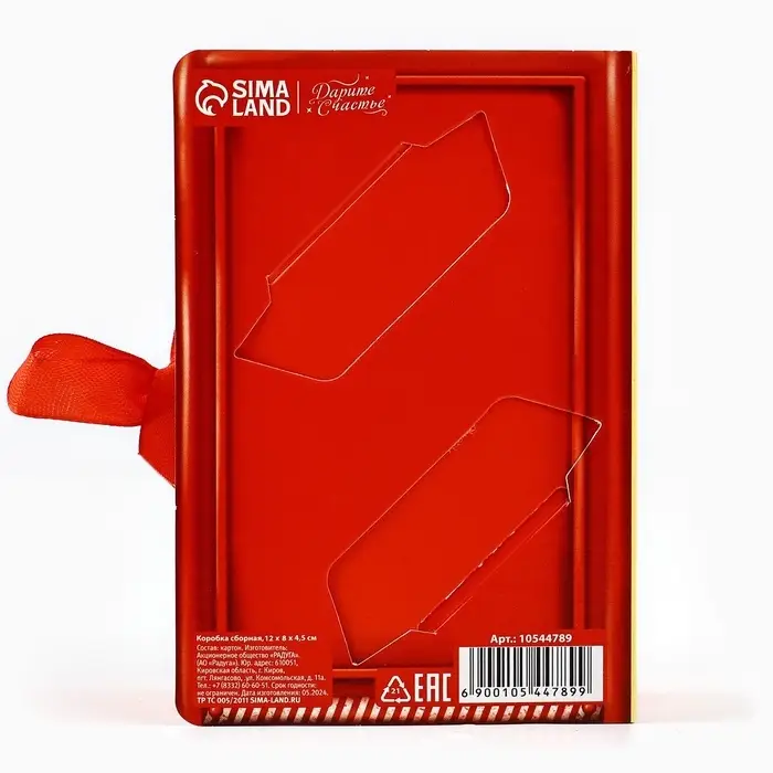 Складная новогодняя коробка-книга &laquo;Зимняя почта&raquo;, 12 х 8 х 4,5 см