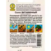 Семена Салат Витаминный листовой, Лидер,0,5 г