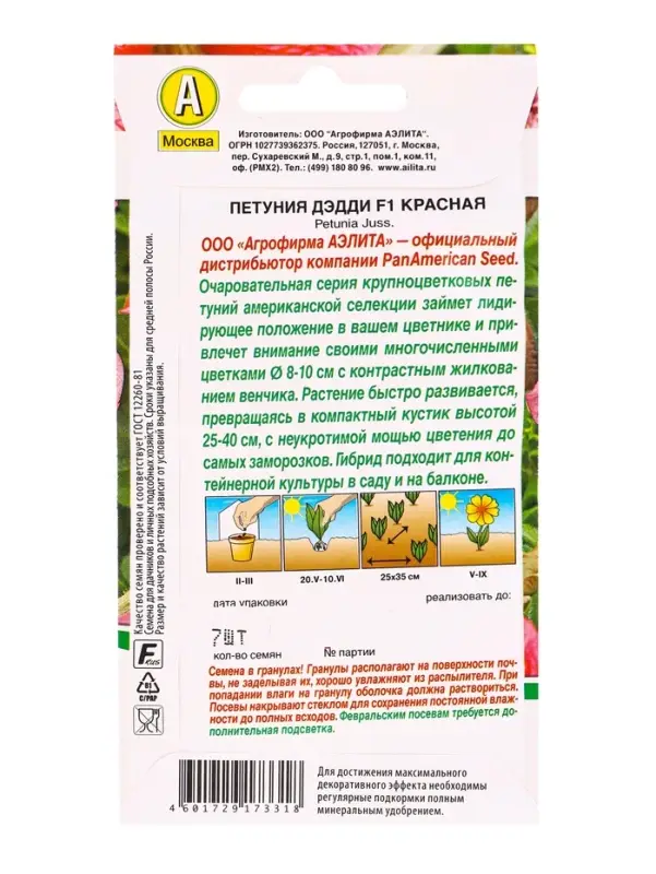 Семена цветов Петуния Дэдди F1 красная  (драже в пробирке) Спецсерия PanAmerican, Ц/П,7 шт.
