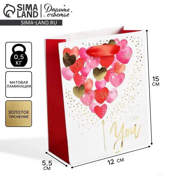 Пакет подарочный ламинированный, упаковка, I love you, S 12 х 15 х 5.5 см