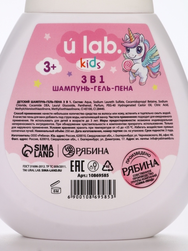 Детский шампунь-гель-пена 3в1  "Единороги", 250 мл, аромат сладкий леденец