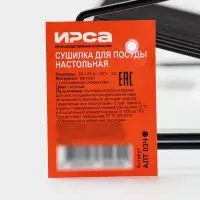 Сушилка для тарелок с поддоном 38*17,5*23,5 см, цвет черный