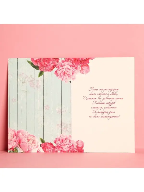 Открытка &laquo;С Днем Рождения&raquo;, розовые пионы, 12 &times; 18 см