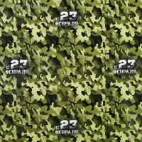 Бумага упаковочная глянец &laquo;Камуфляж&raquo;, 23 февраля, 100 х 70 см