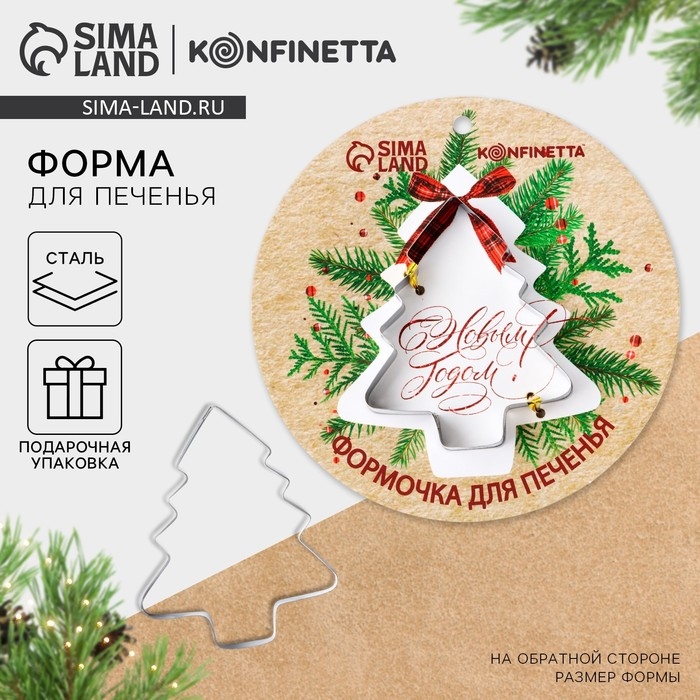 Новый год. Форма для печенья &laquo;С Новым Годом&raquo;, 1 шт